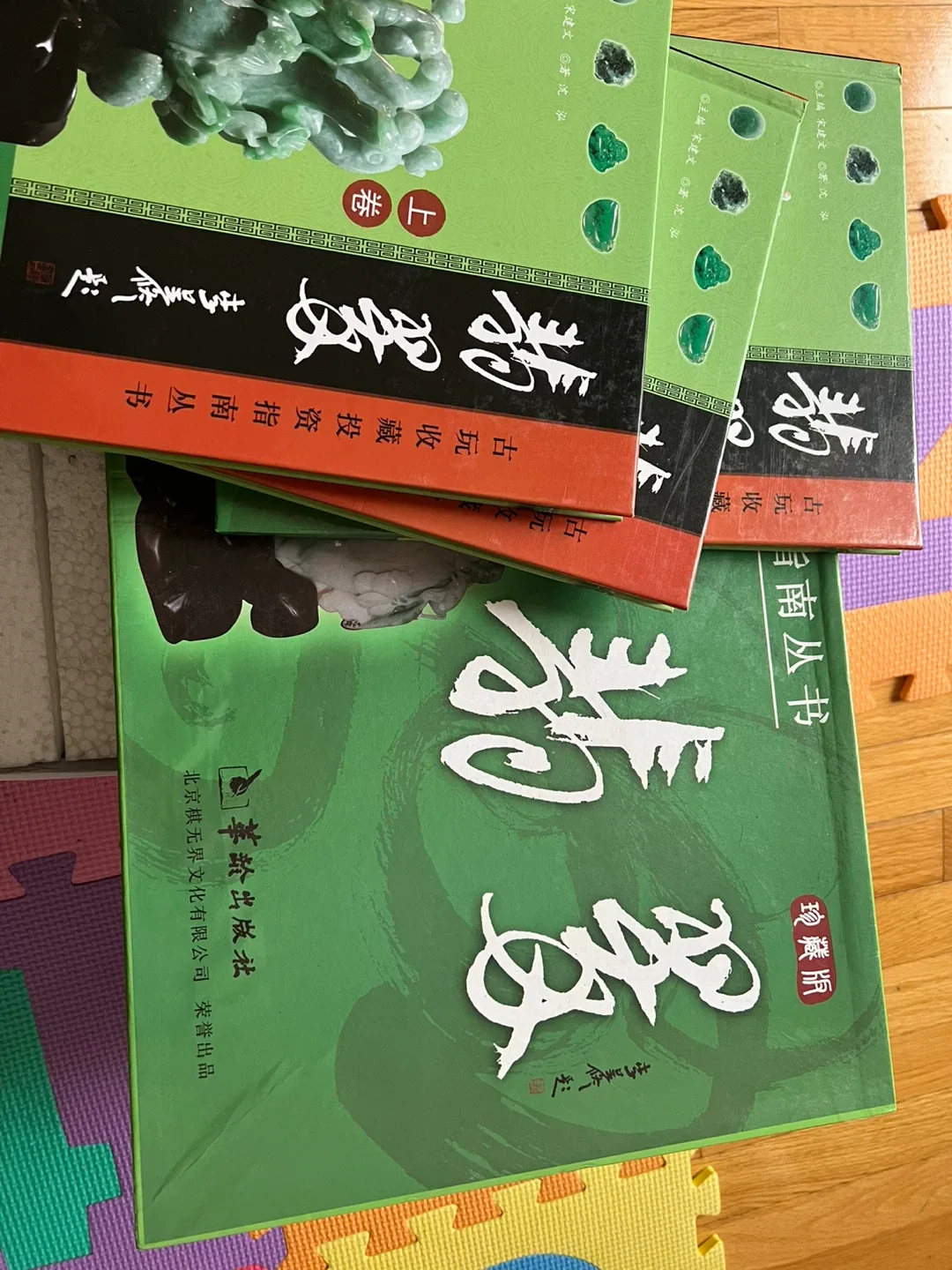 古玩收藏投资指南丛书 - 翡翠 image indicator(2)