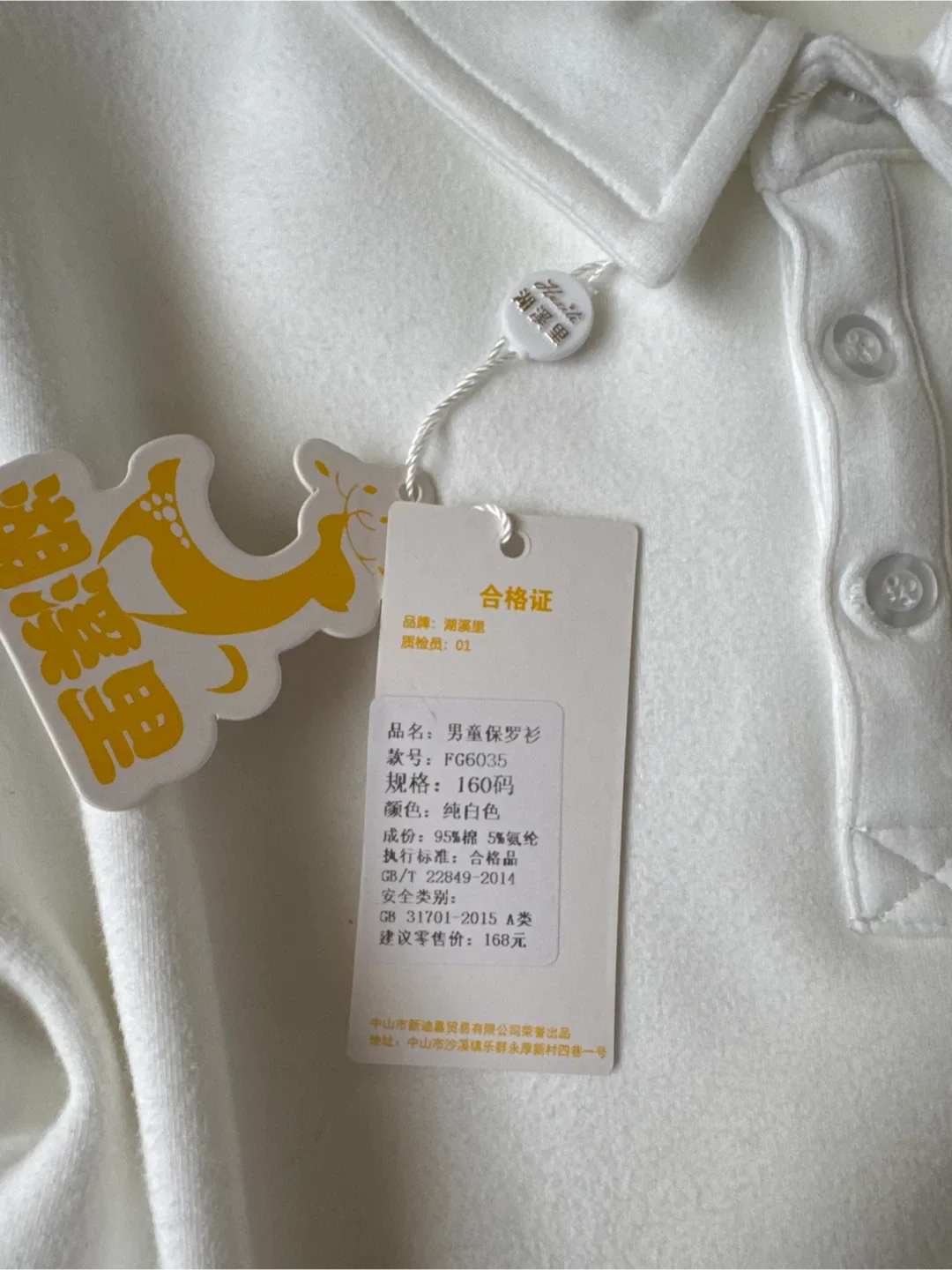 Huxili Kids White Polo Shirt - Size 160 image indicator(3)