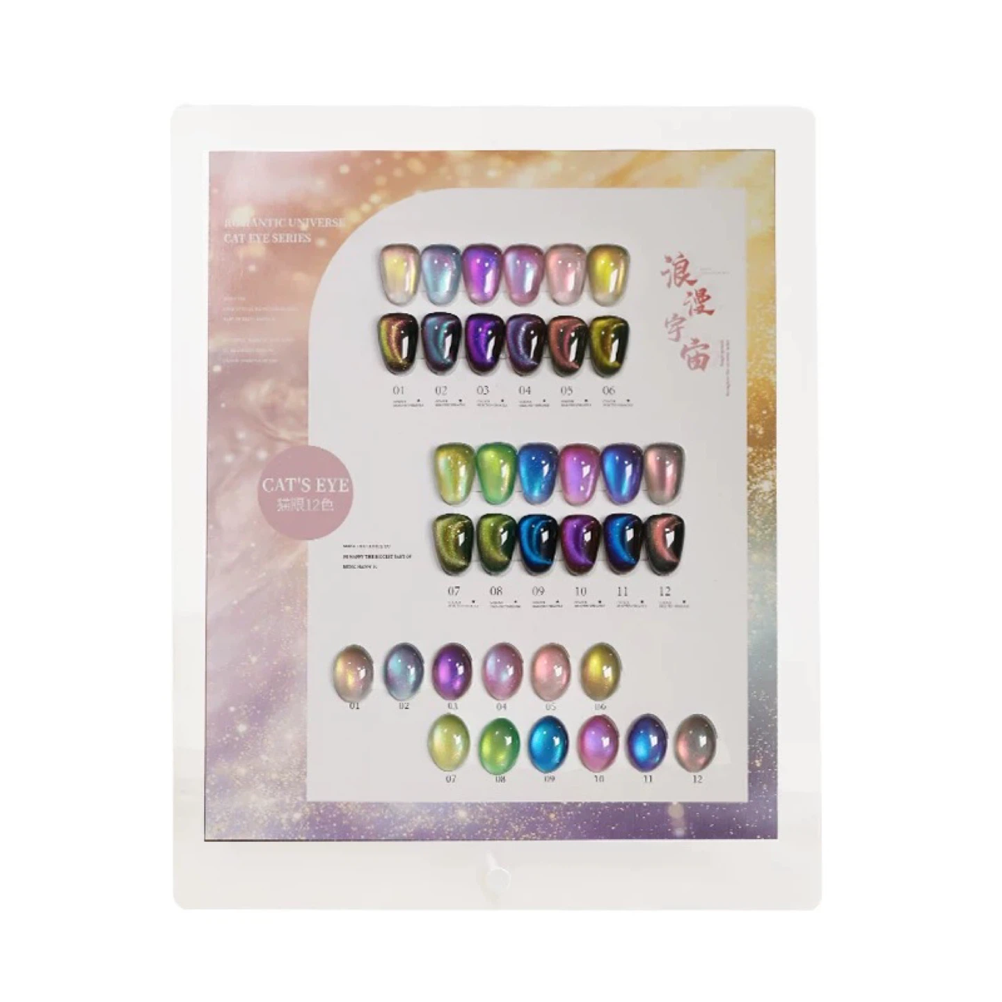 BNIB - Cat Eye Gel Polish - Romantic Universe - set of 12