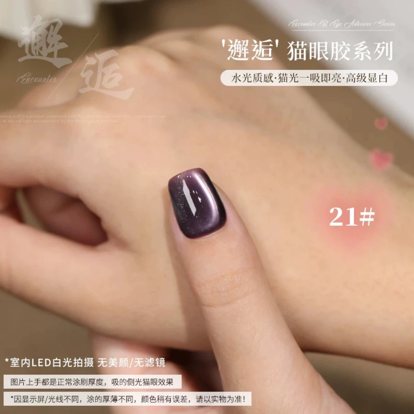 BNIB - Encounter Cat Eye Gel Polish - photo 4