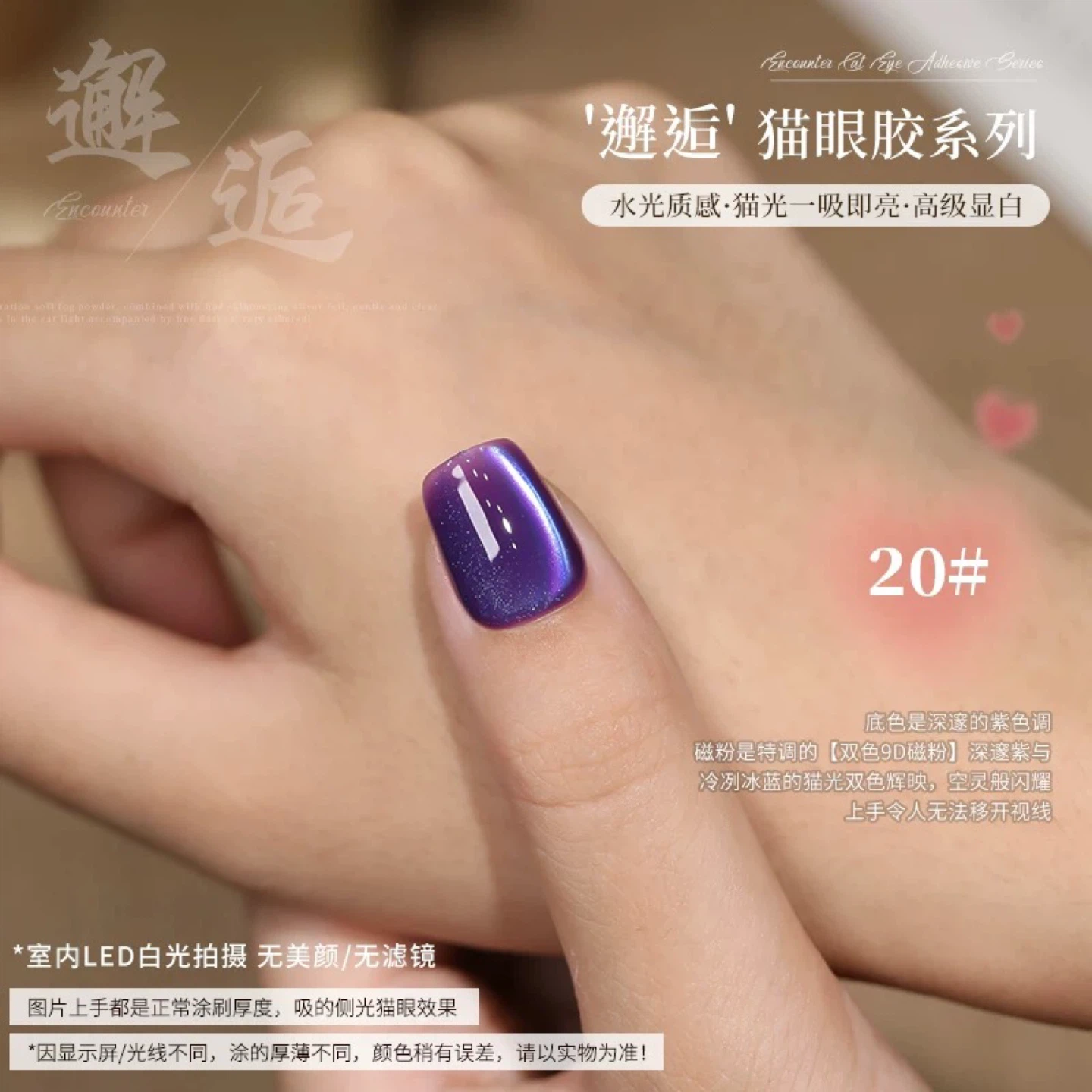 BNIB - Encounter Cat Eye Gel Polish - photo 3