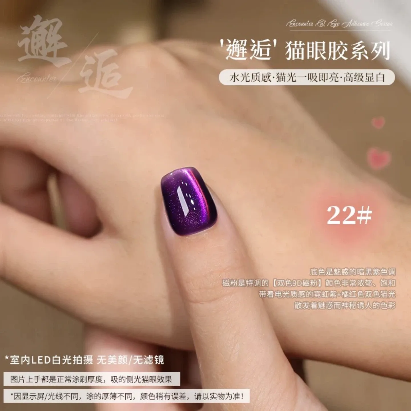 BNIB - Encounter Cat Eye Gel Polish image indicator(5)