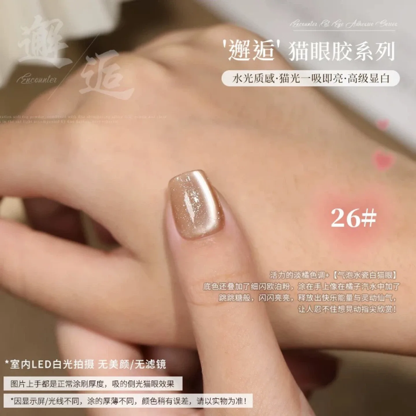 BNIB - Encounter Cat Eye Gel Polish image indicator(6)