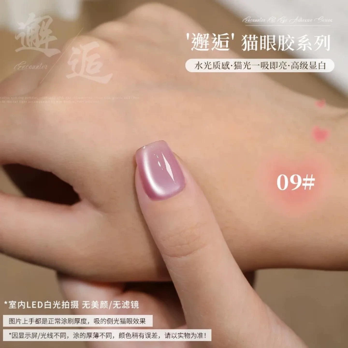 BNIB - Encounter Cat Eye Gel Polish image indicator(2)