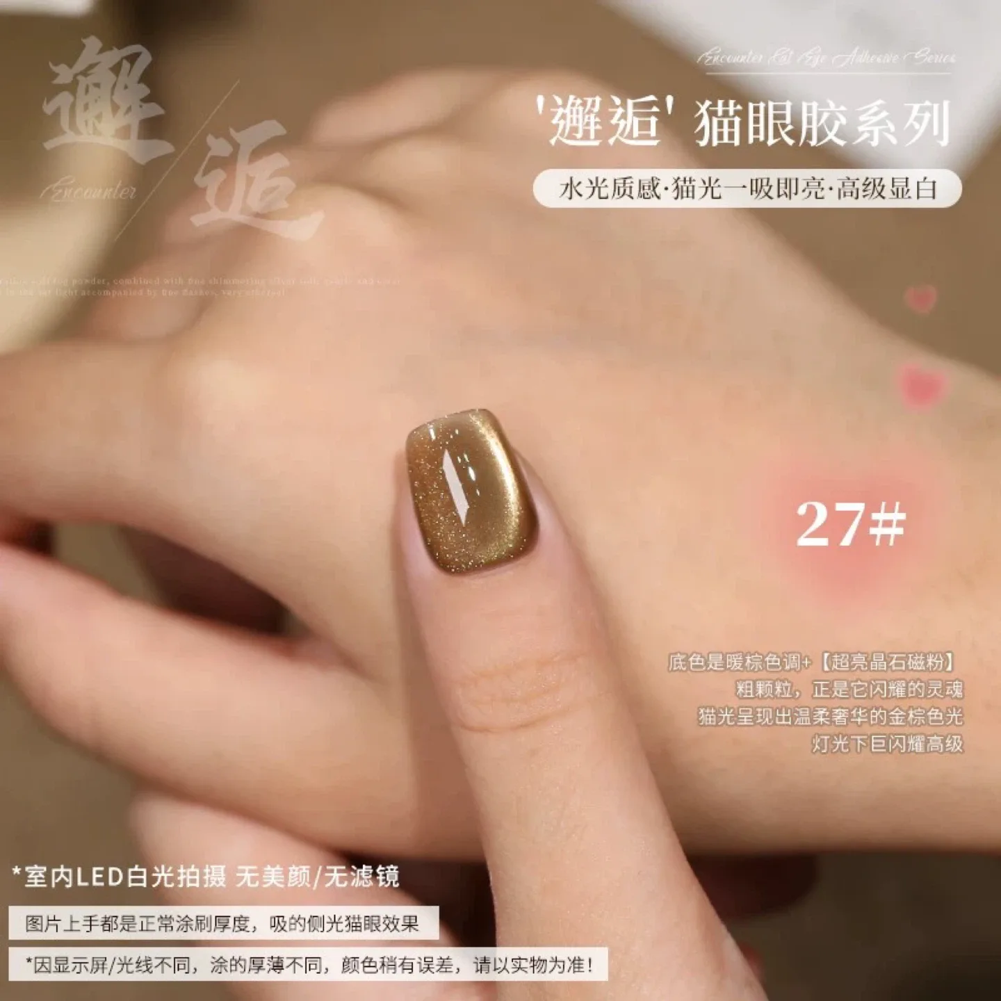 BNIB - Encounter Cat Eye Gel Polish image indicator(7)