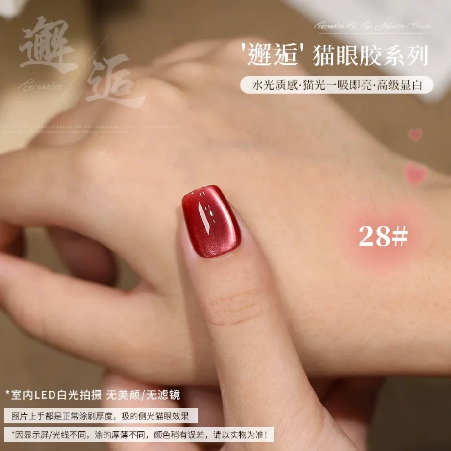 BNIB - Encounter Cat Eye Gel Polish image indicator(8)