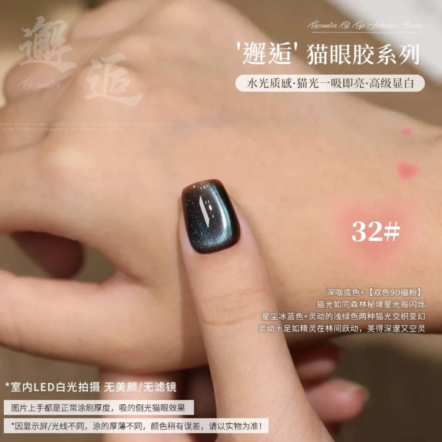 BNIB - Encounter Cat Eye Gel Polish image indicator(9)