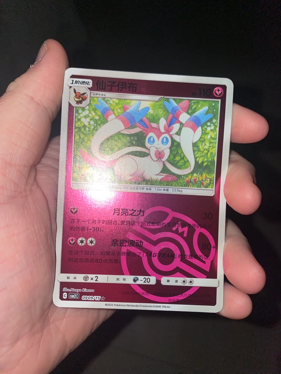 Sylveon Pokemon Card