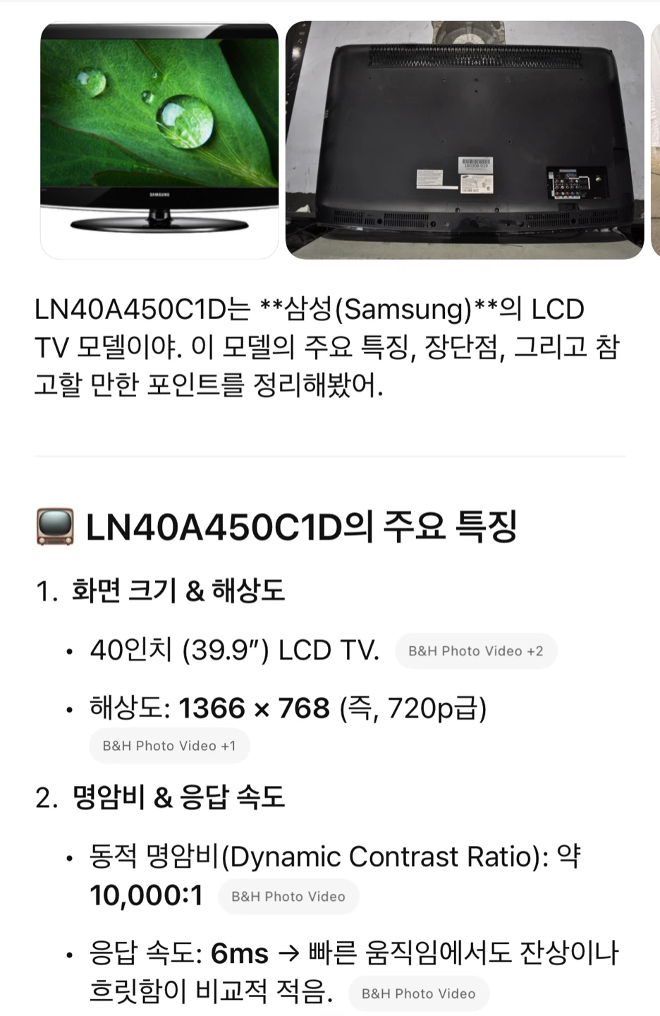 Samsung LN40A450C1D 40-inch LCD TV - photo 3