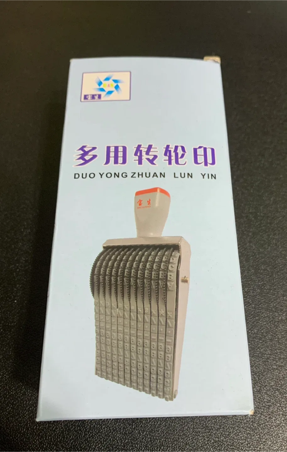 Duo Yong Zhuan Lun Yin Stamp