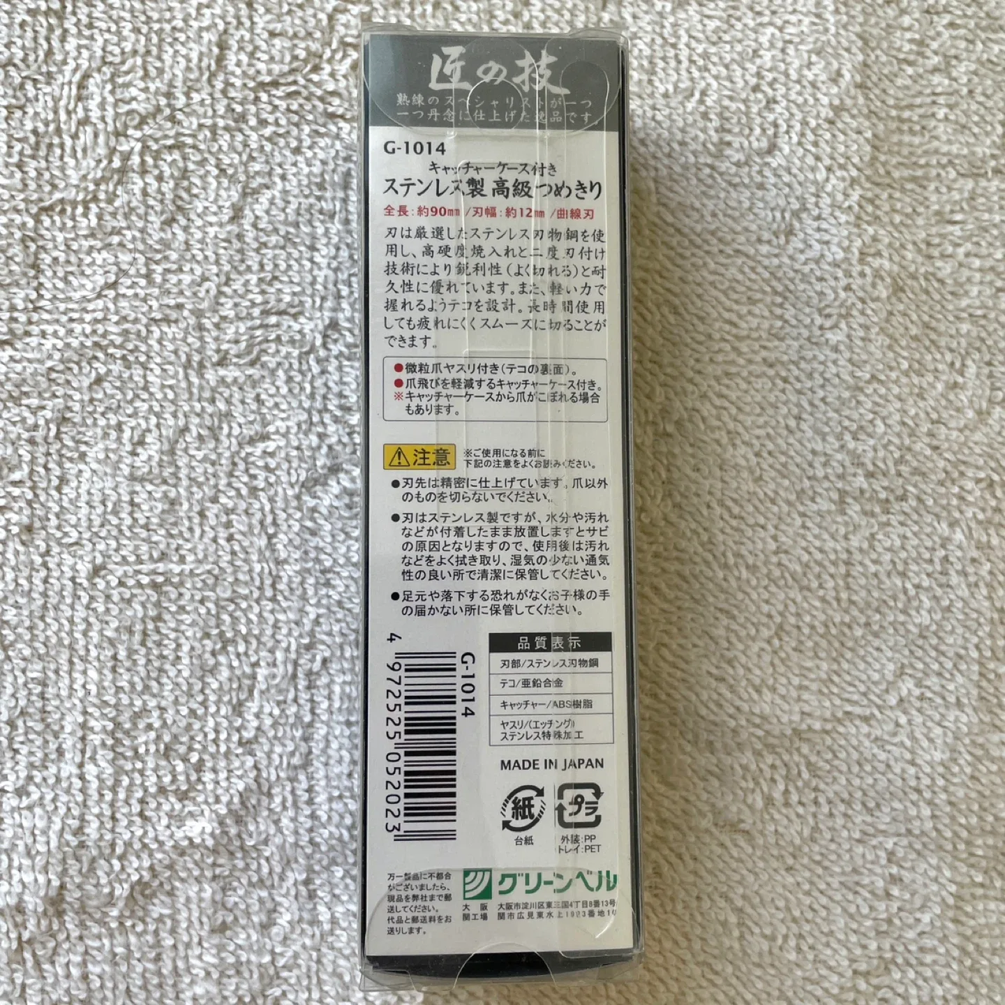 Japan High-Class Stainless Steel Nail Clippers image indicator(5)