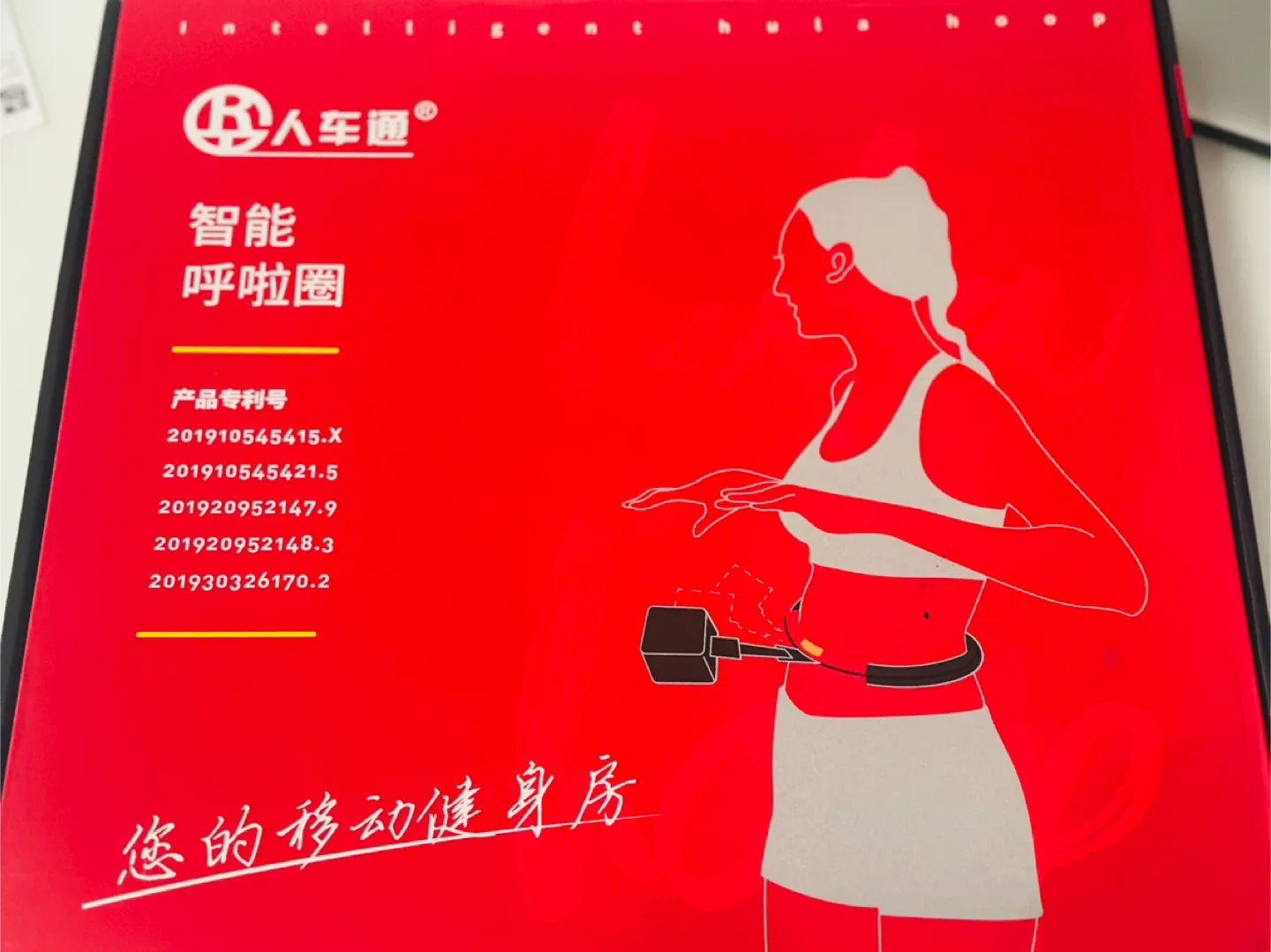 Intelligent Hula Hoop