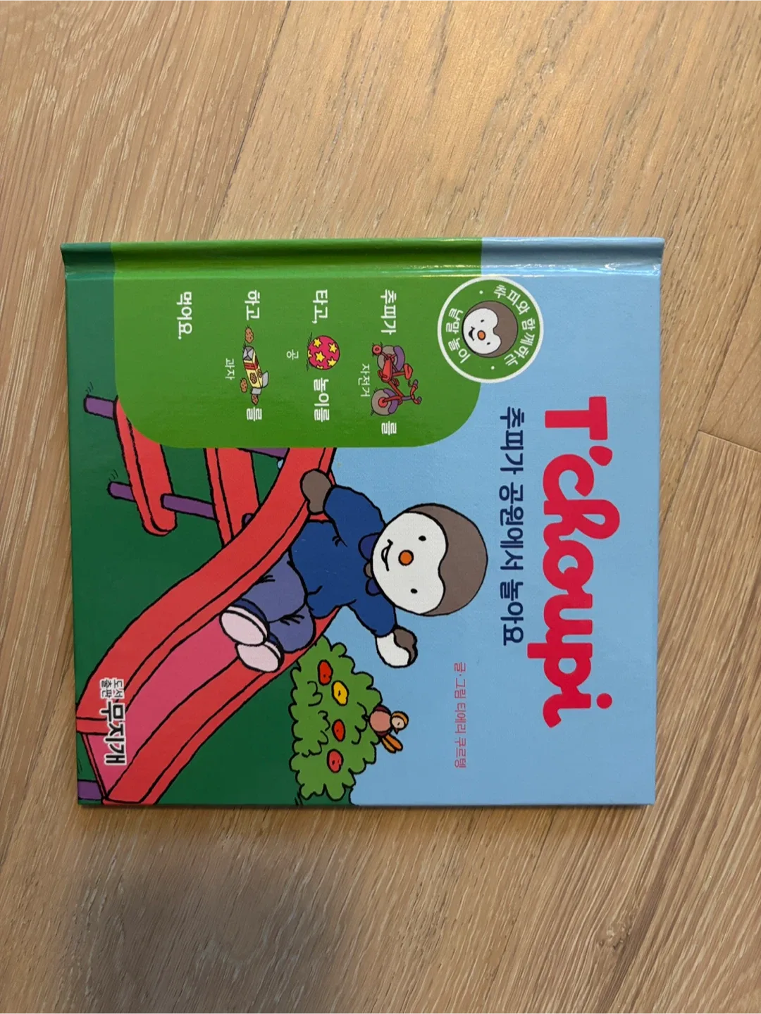 어린이 그림 동화책 - 추피 / 삼성출판사 시리즈 image indicator(2)