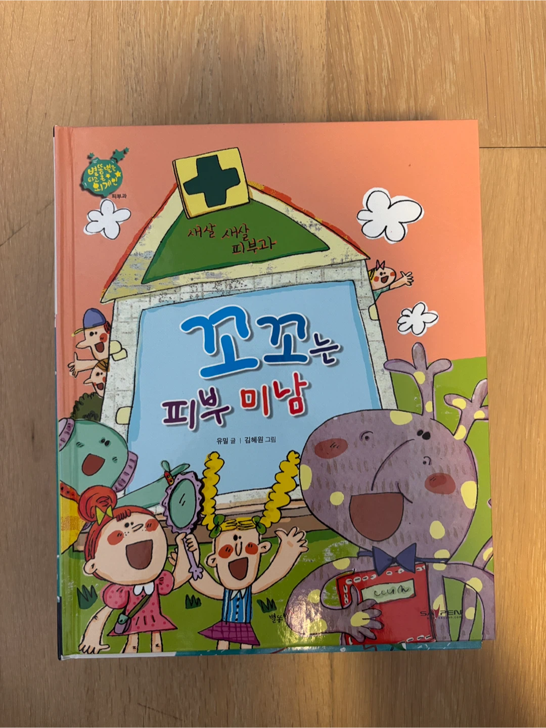 성교육 동화 10권 세트 / 별똥별을 타고 온 외계인 10권 세트 - photo 2
