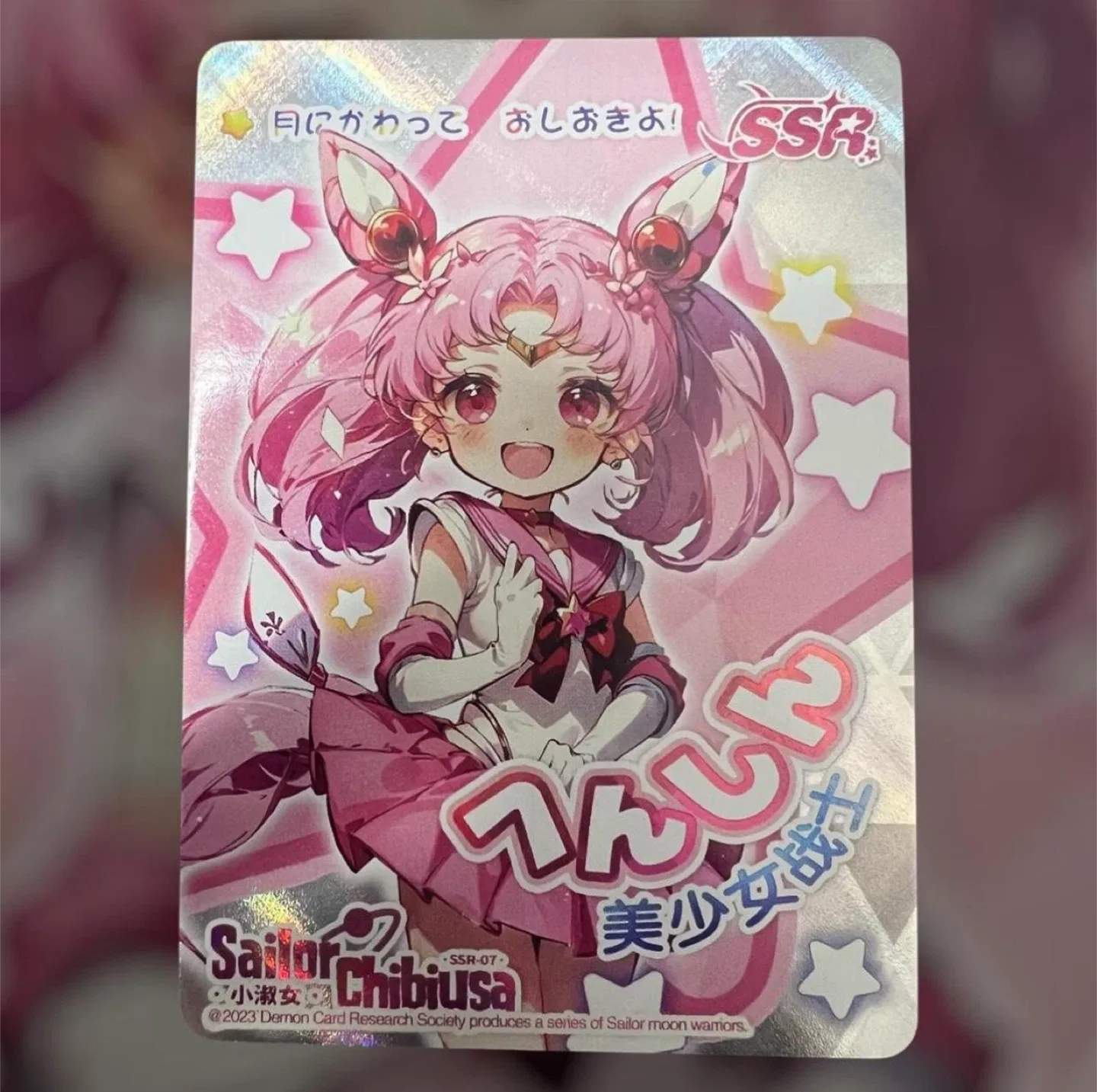 "SSR" (Super Super Rare) Sailor Chibi Moon collector card!