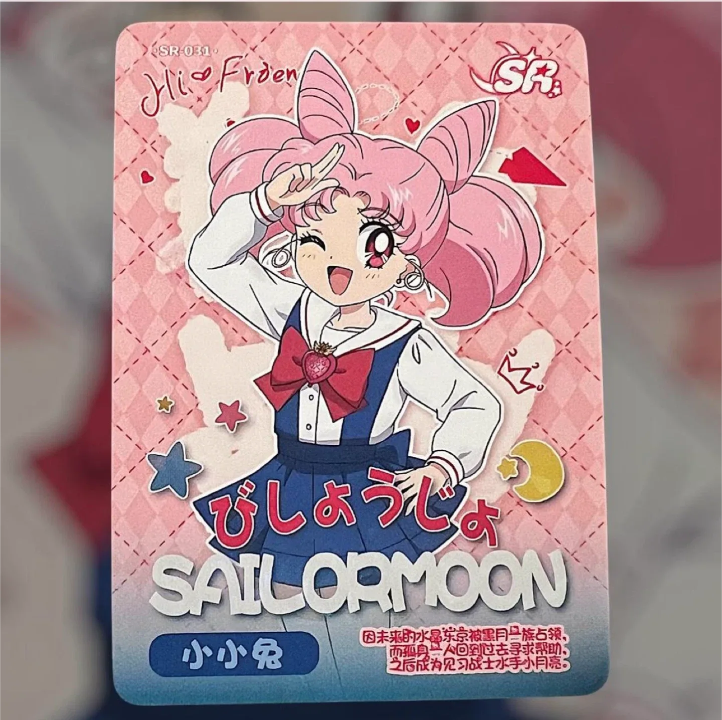 "SR" (Super Rare) Sailor Chibi Moon collector card!