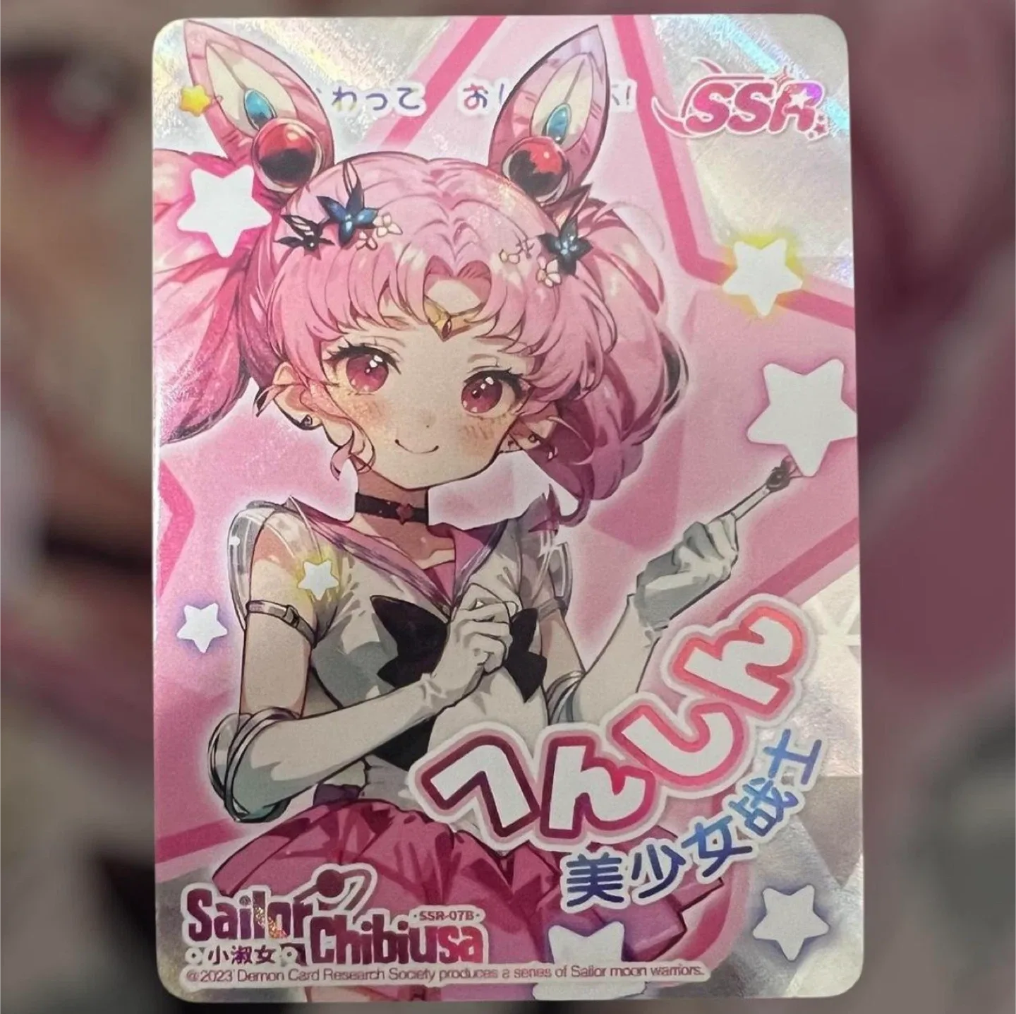 "SSR" (Super Super Rare) Sailor  Chibi Moon collector card!