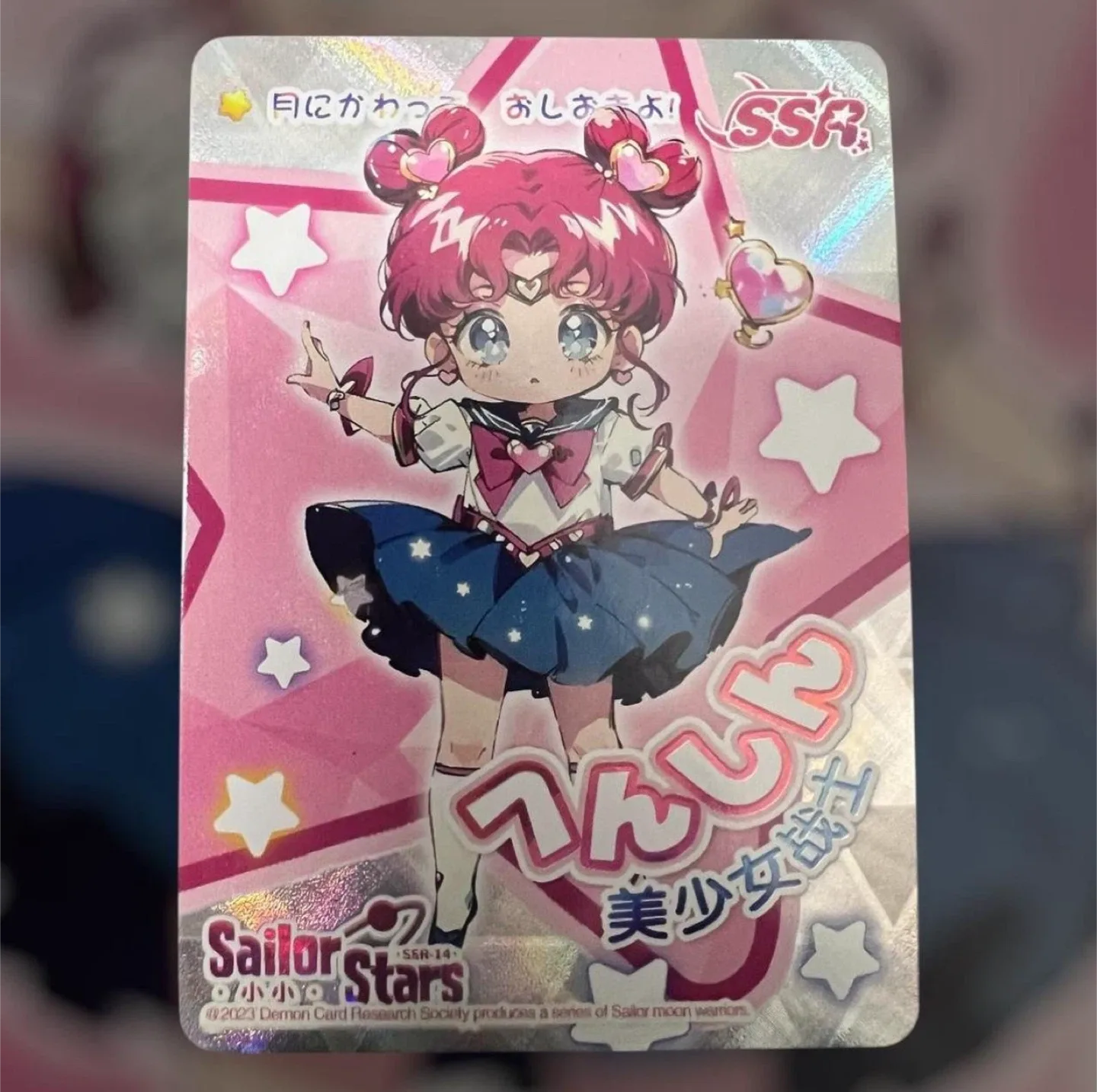 "SSR" (Super Super Rare) Sailor Chibi Chibi Moon collector card!