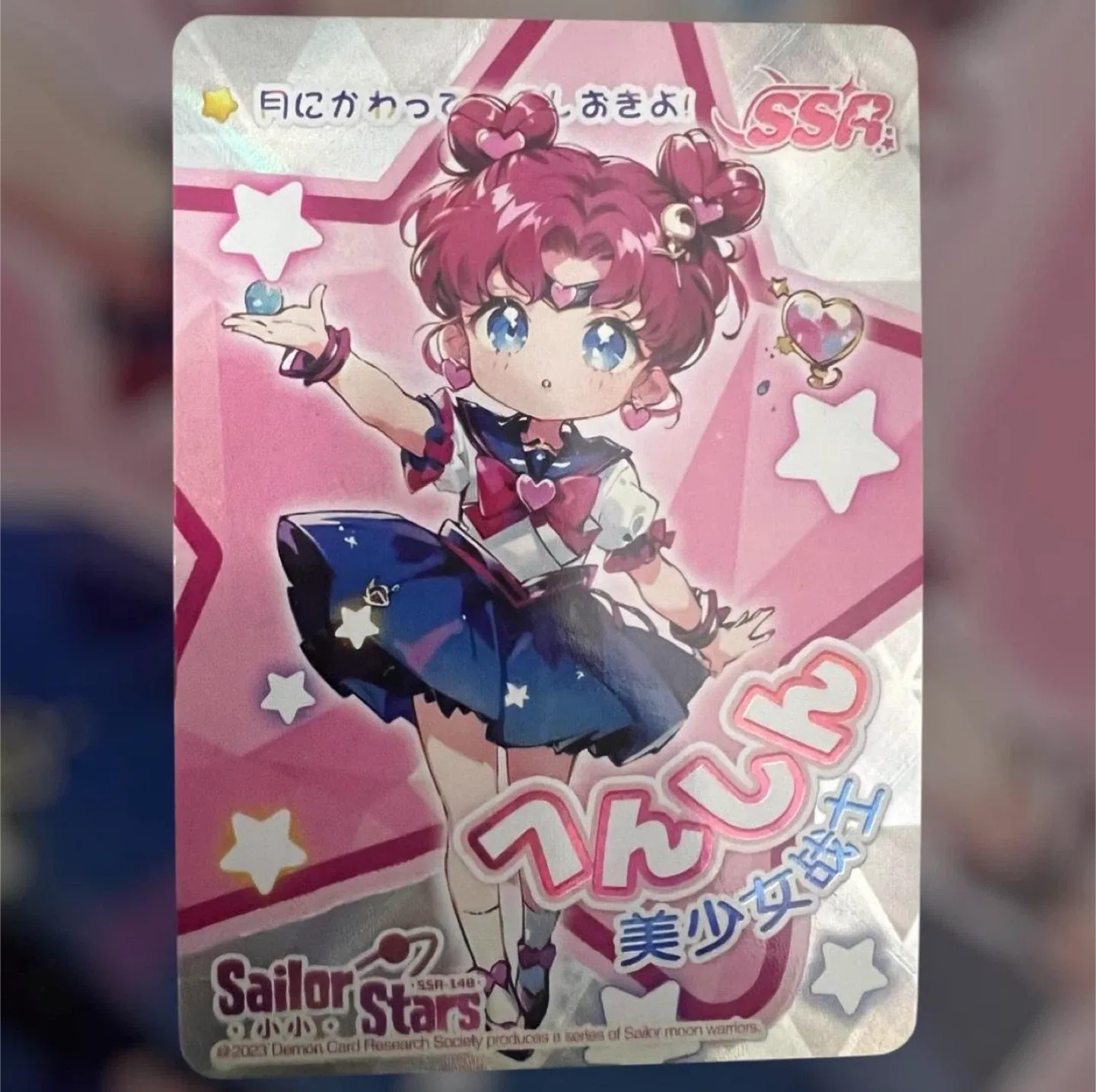 "SSR" (Super Super Rare) Sailor Chibi Chibi Moon collector card!