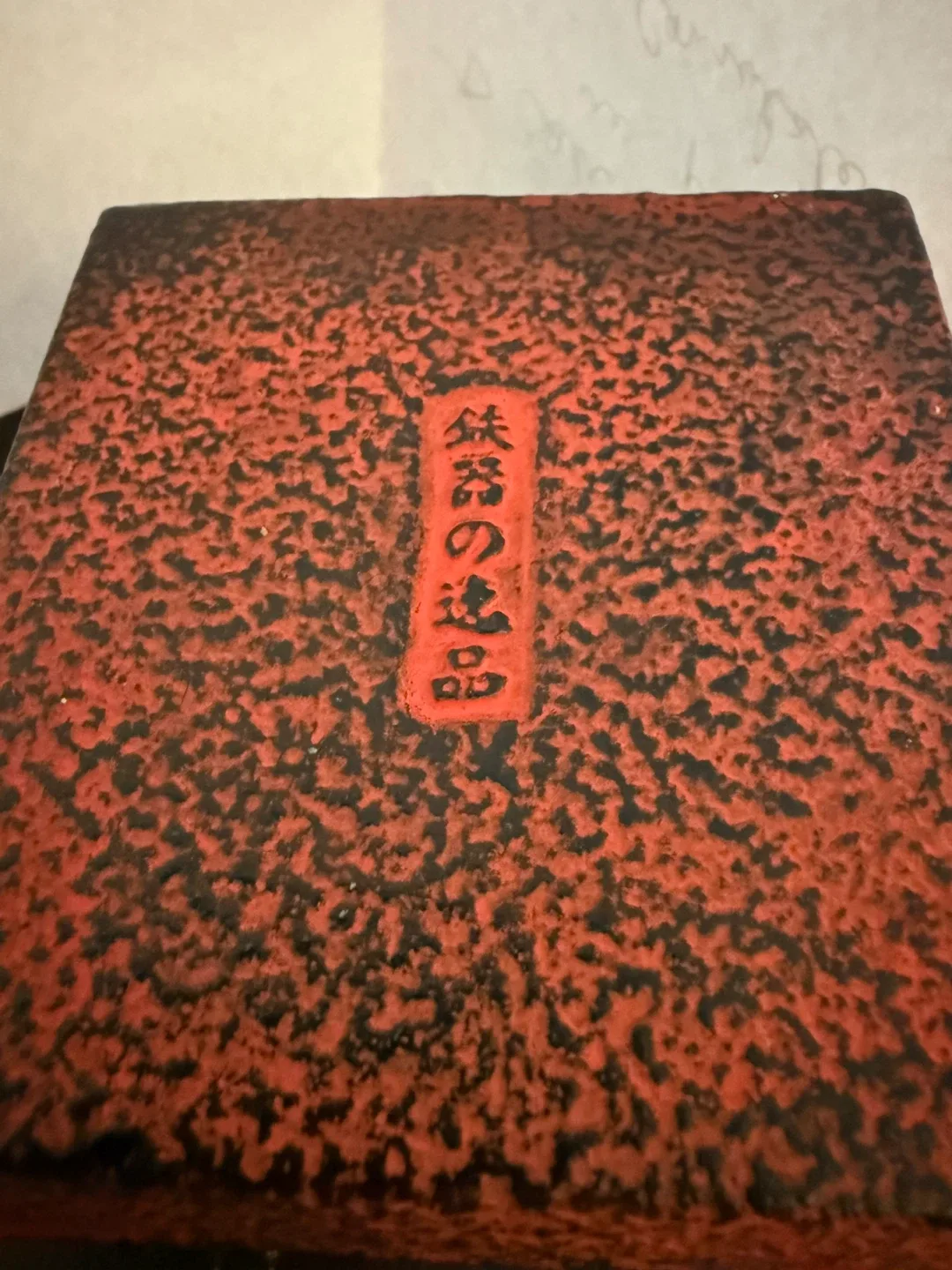 Tetsubin Cast Iron Tea Kettle-Vintage NEW image indicator(7)