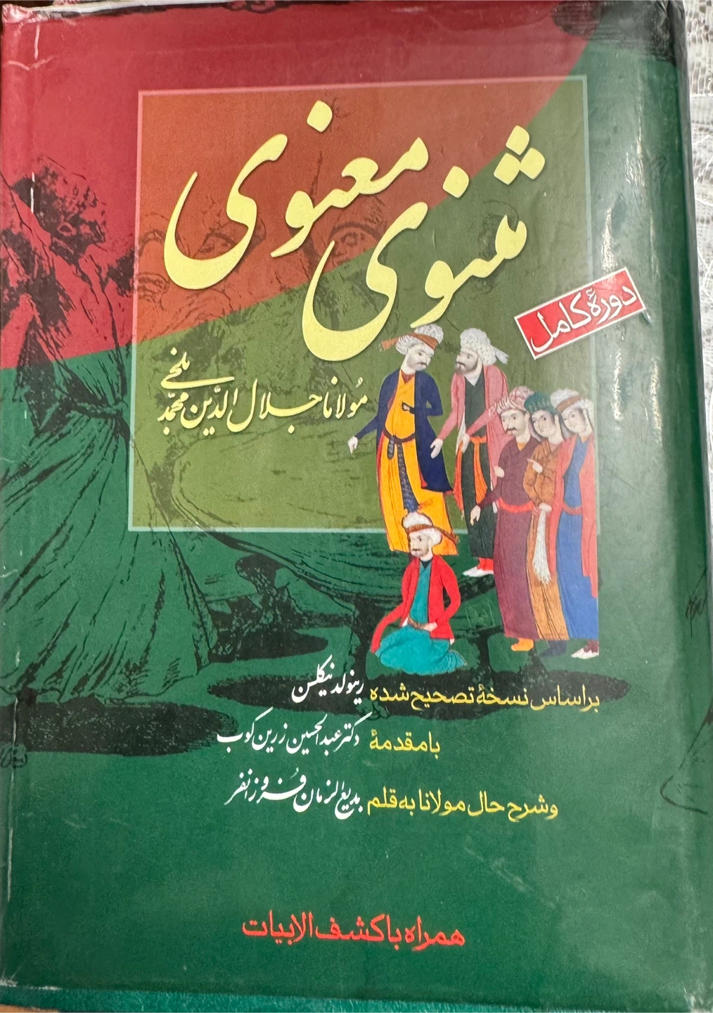 Masnavi Book - photo 2