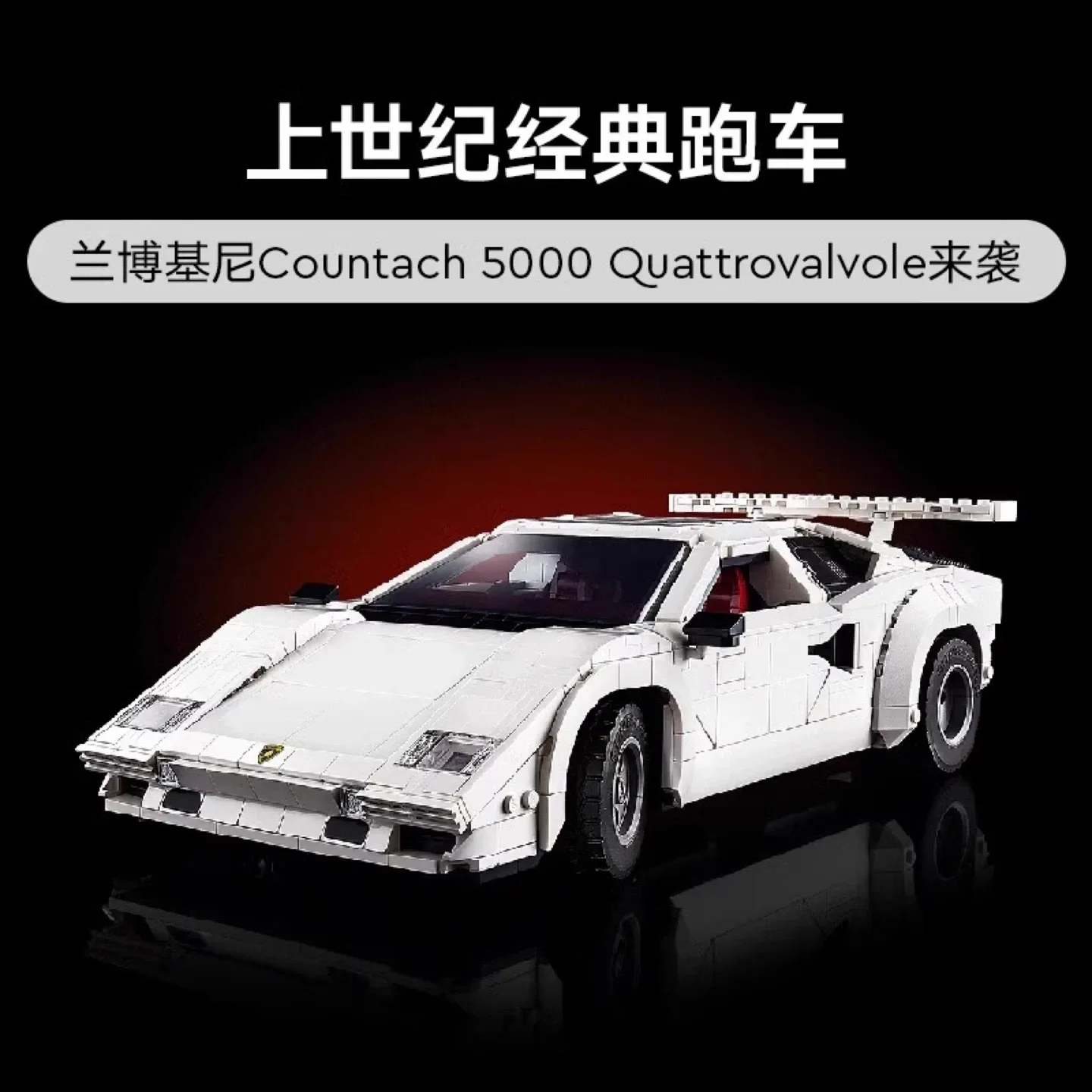 Lamborghini countach Lego set (stock: 5) image indicator(2)