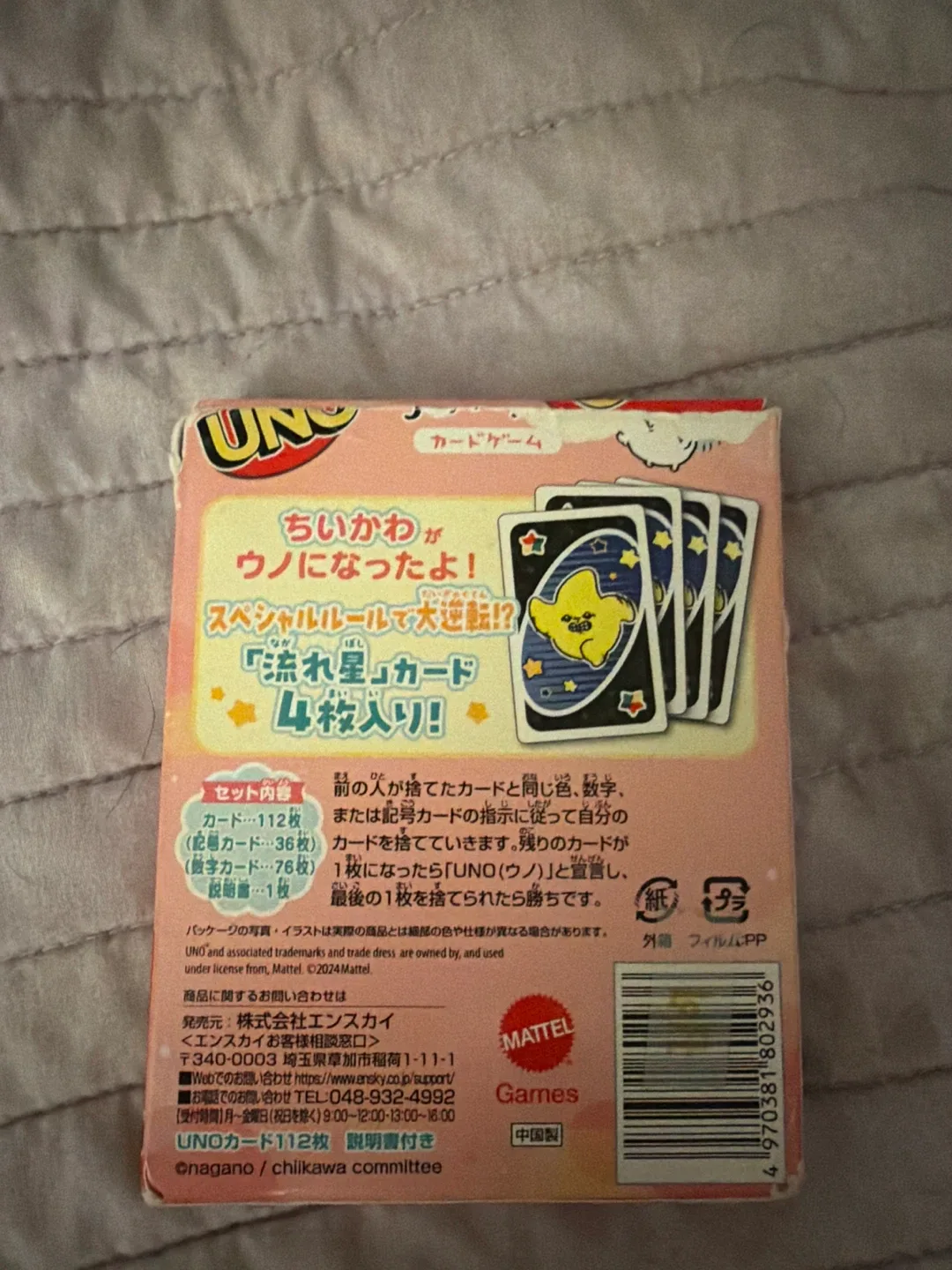 RARE JAPANESE UNO Chiikawa Card Game image indicator(2)