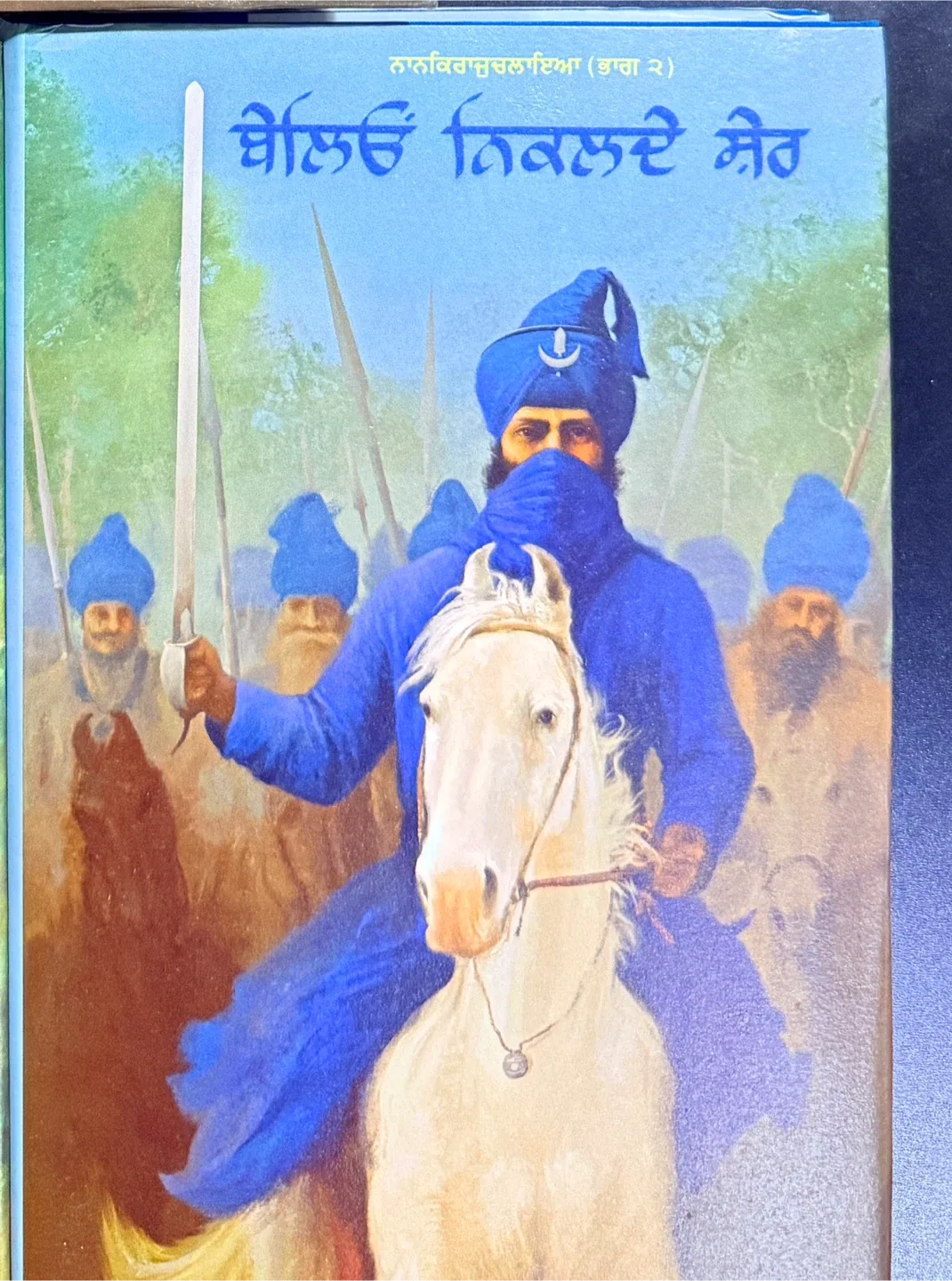 Book: "Belyon Nikalde Sher"