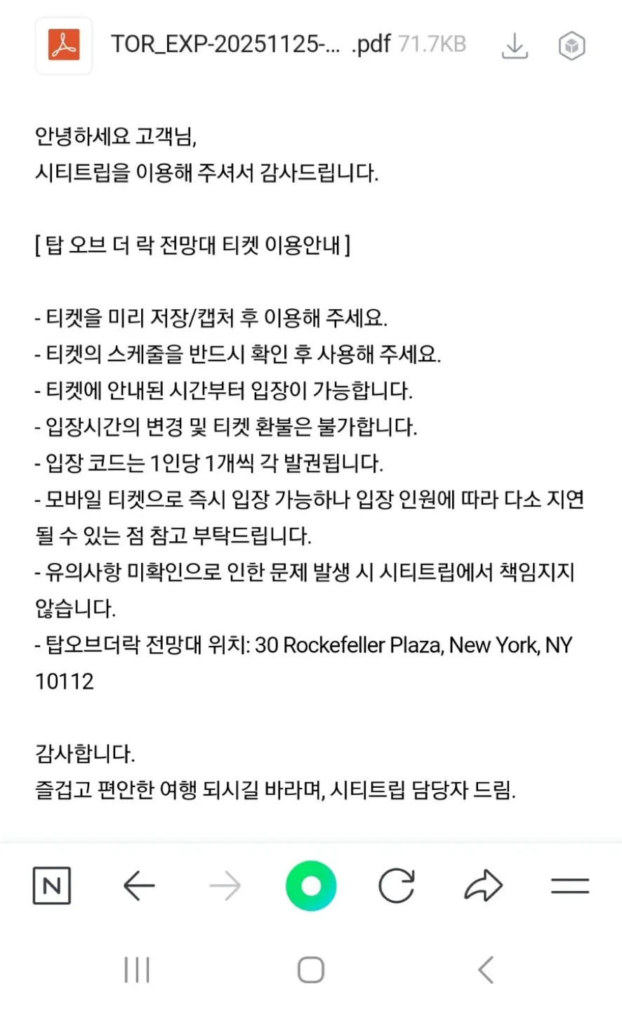 탑오브더락 전망대 2인 6만원 (28일 저녁  8시)