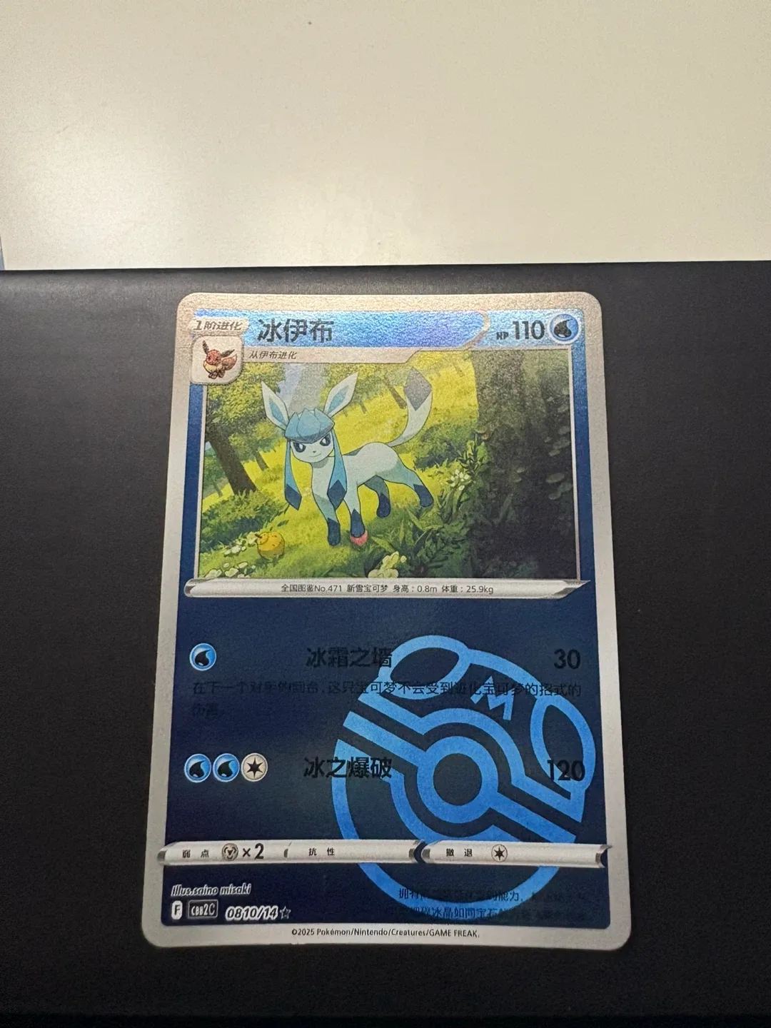 Glaceon Pokemon card