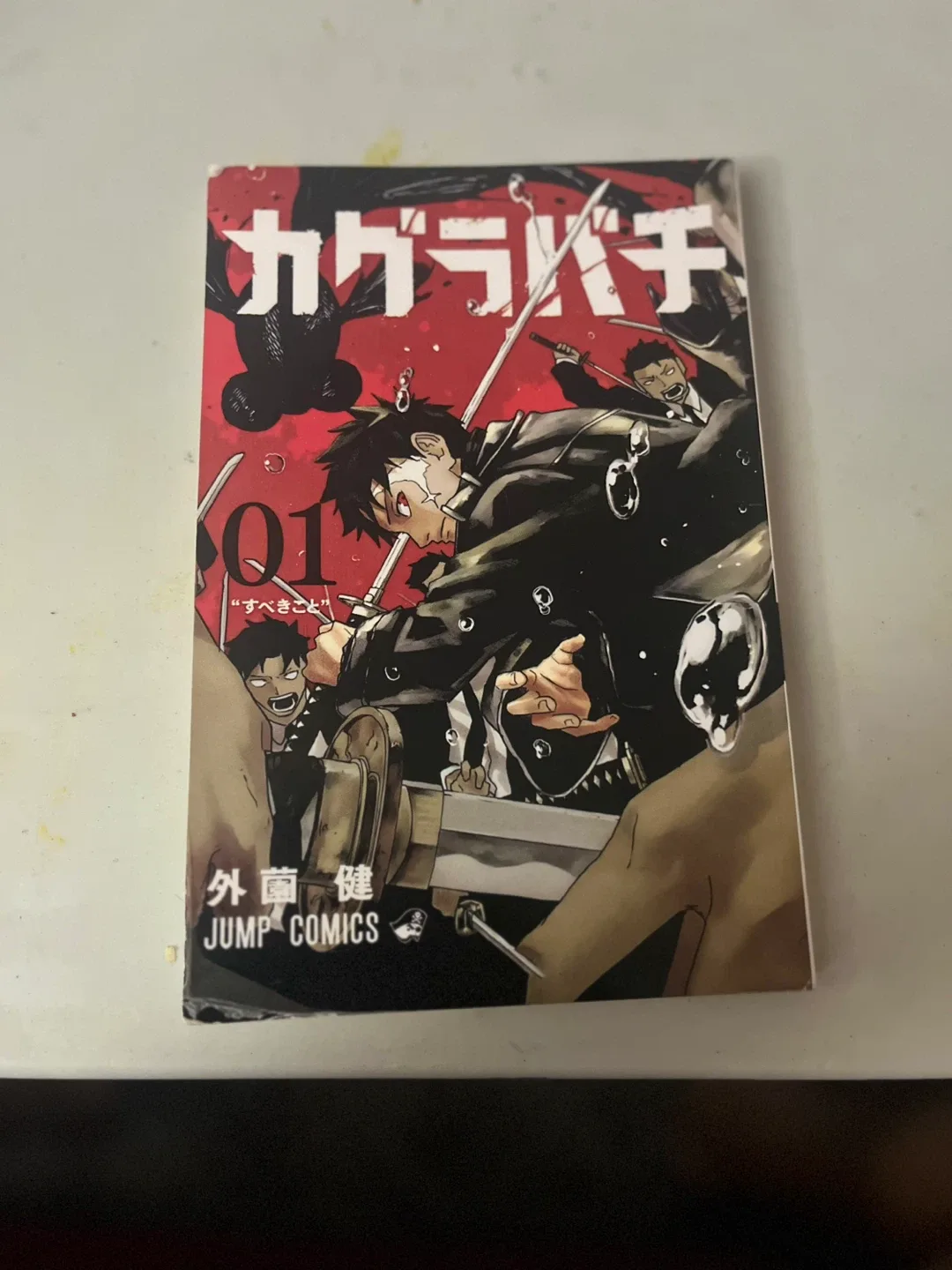 Kagurabachi Vol. 01 - Takeru Hokazono