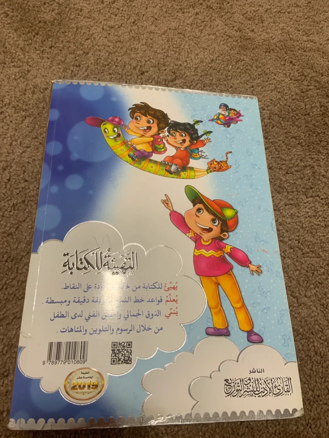 Arabic Writing Practice Book