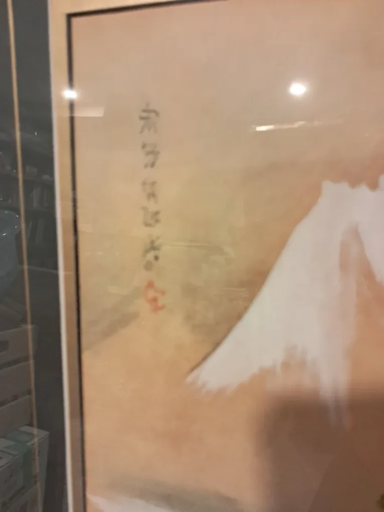 Framed Original Japanese Landscape Art image indicator(2)