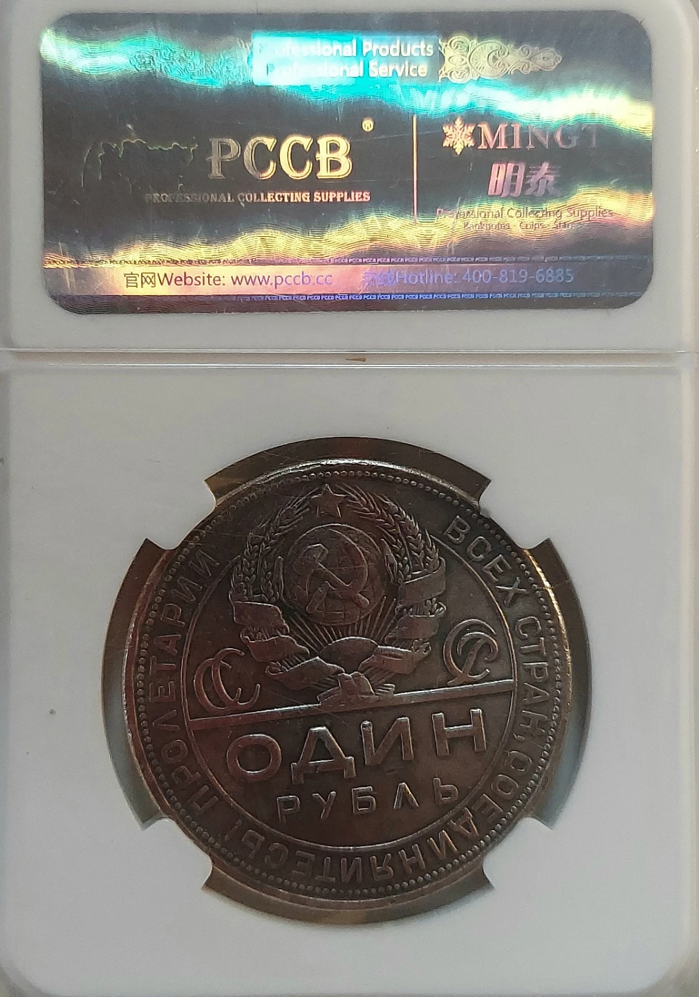 Certified 1924 Russian Silver Ruble Coin. - photo 3