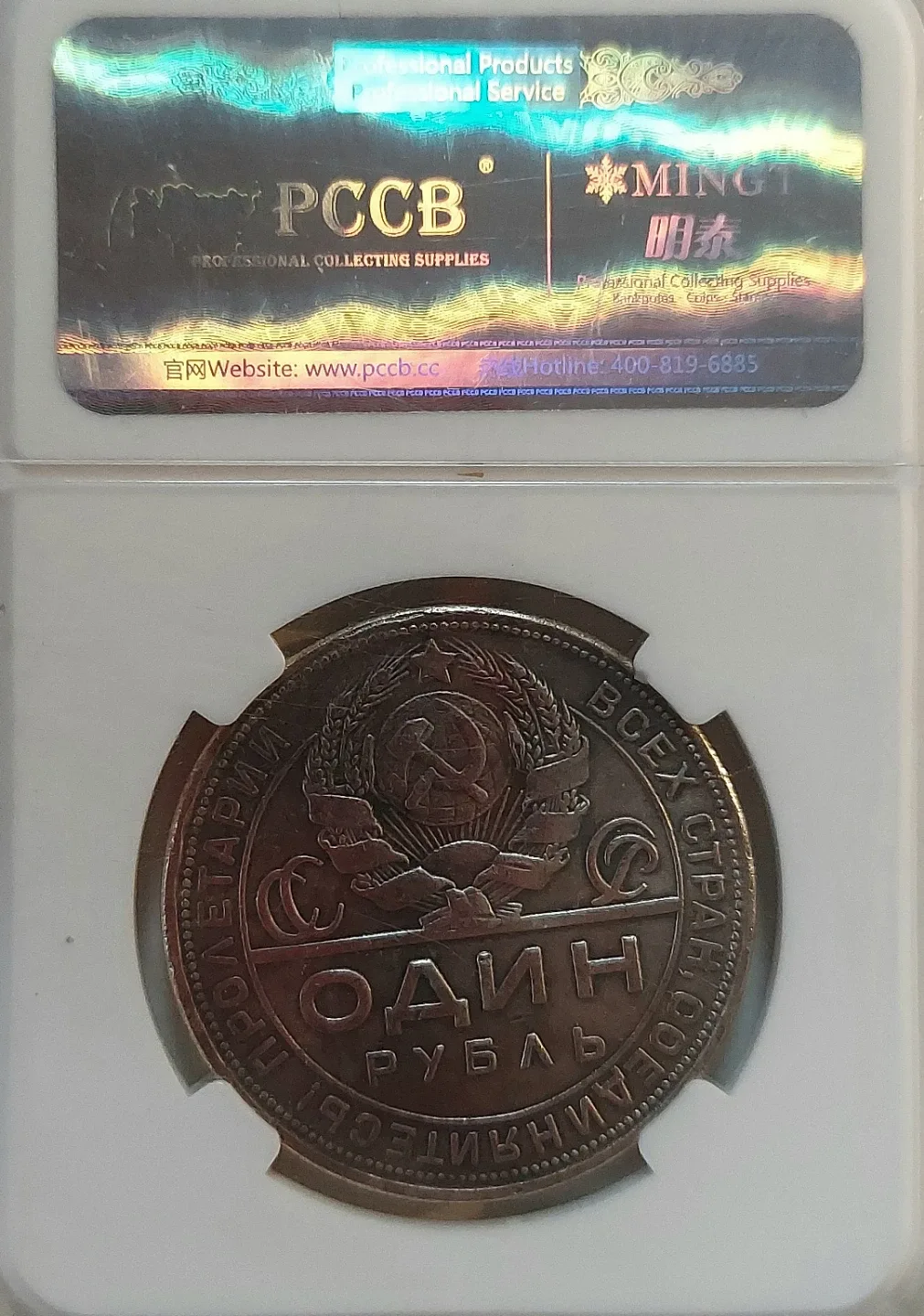 Certified 1924 Russian Silver Ruble Coin. image indicator(3)