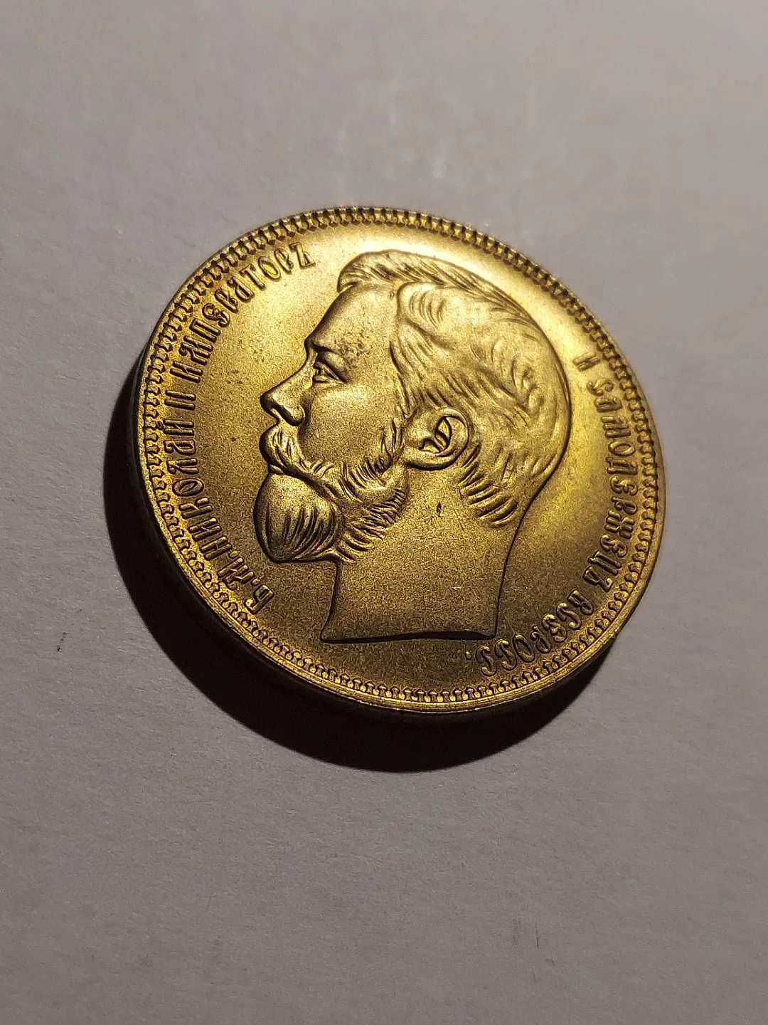 (1896) Emperator Nikoly II (25 Rubless) Old Restrike coin.