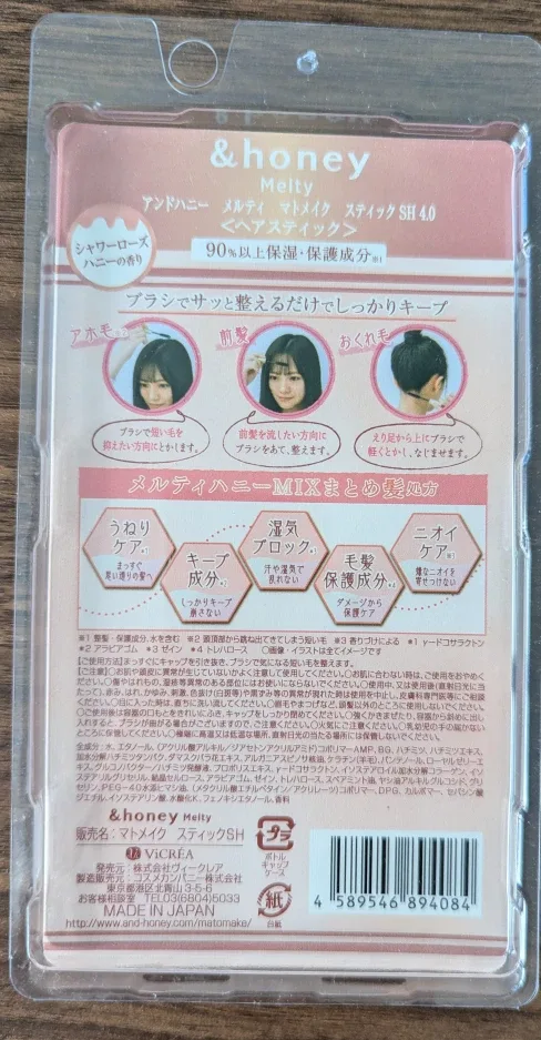 &honey Melty Matomake Stick 4.0 Super Hold image indicator(2)