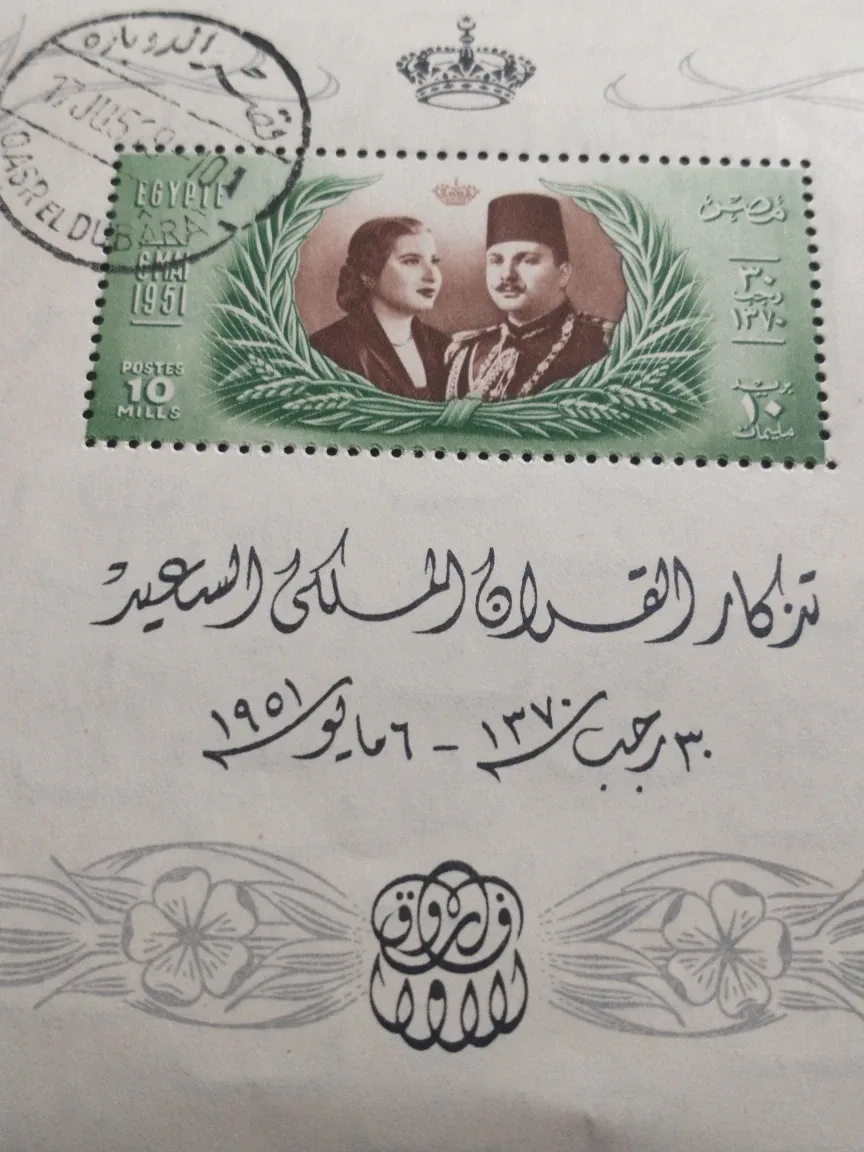 1951 Egypt CTO souvenir sheet Scott #291a