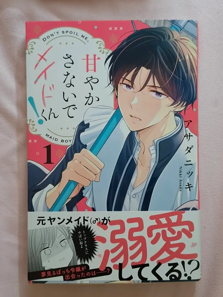 Manga: Don't Spoil Me, Maid Boy! Vol. 1 (甘やかさないでメイドくん！1)