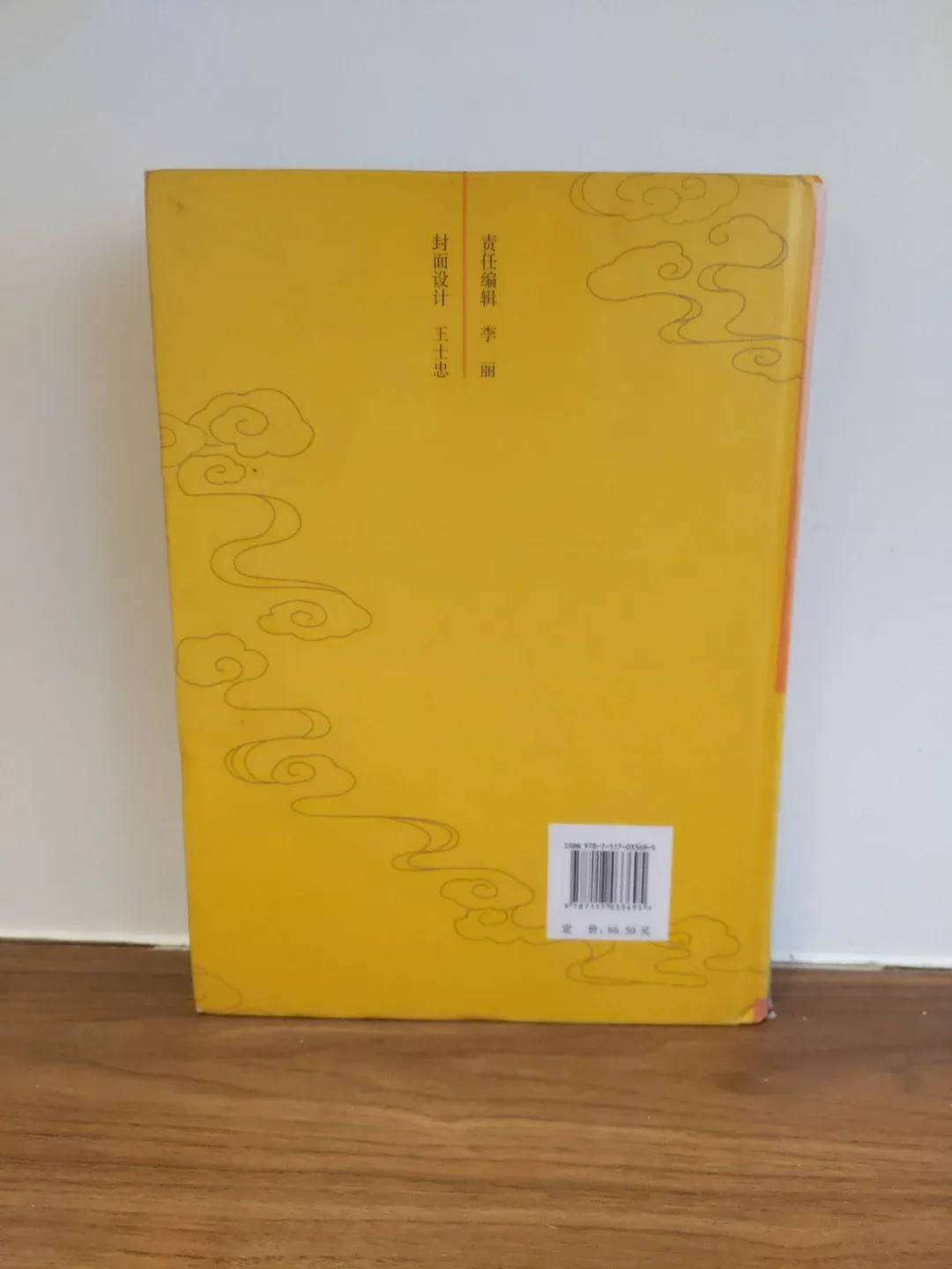 Advanced Diagnostics of Chinese Medicine hardcover protected image indicator(3)