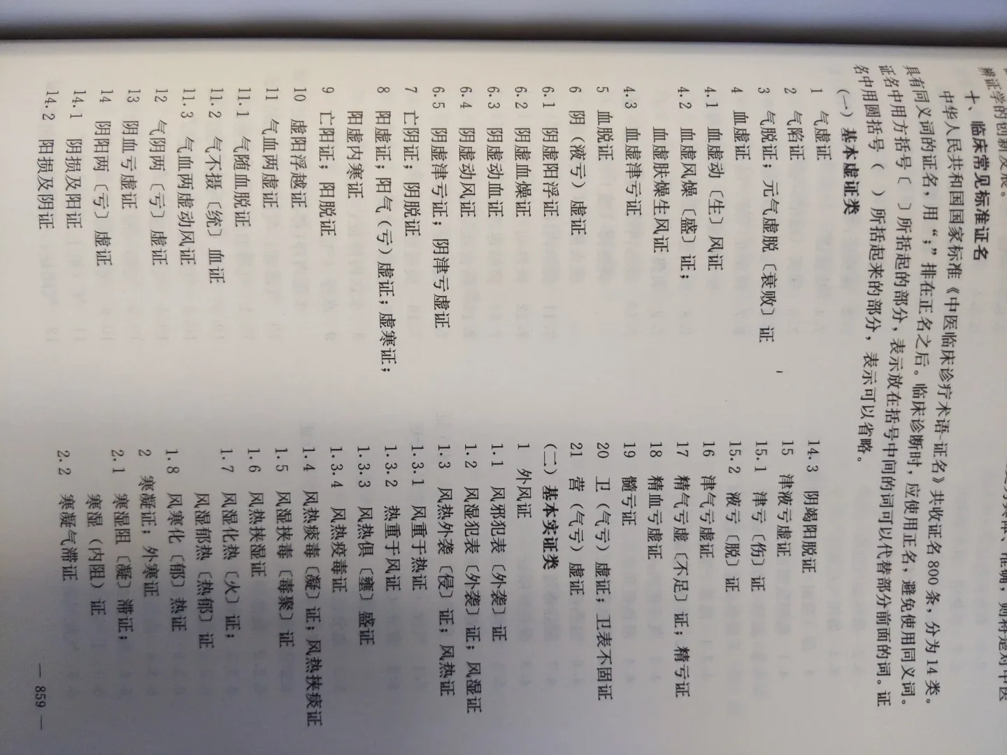 Advanced Diagnostics of Chinese Medicine hardcover protected image indicator(10)