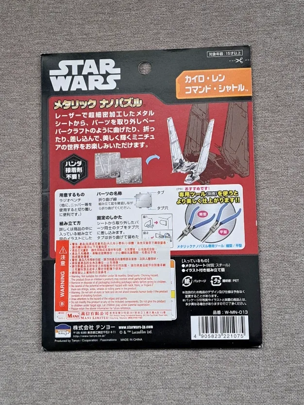 🚘 Nissan Fairlady 2️⃣4️⃣0️⃣ZG & Star Wars ⚙️ Metal Nano Puzzles image indicator(5)