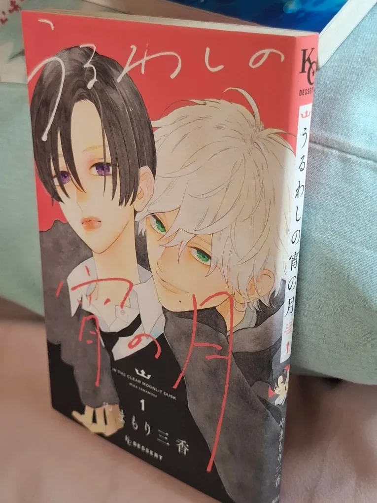 In the Clear Moonlit Dusk (in Japanese) Manga Vol. 1 image indicator(2)