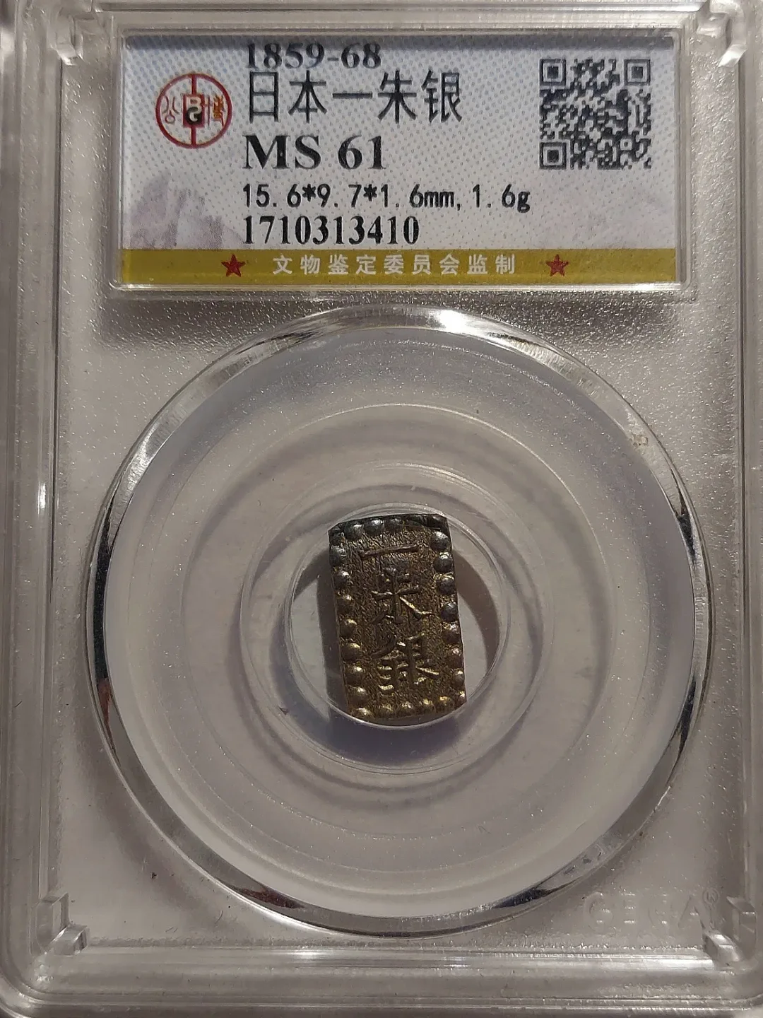 Japanese Isshu Gin Coin 1859-68