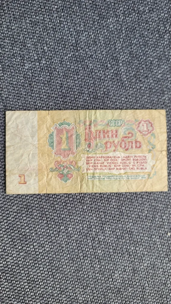 Soviet Ruble