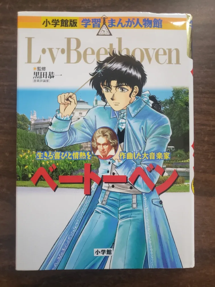 Shogakukan Manga Biographies: Chopin & Beethoven image indicator(2)