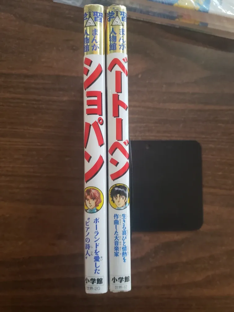 Shogakukan Manga Biographies: Chopin & Beethoven image indicator(4)