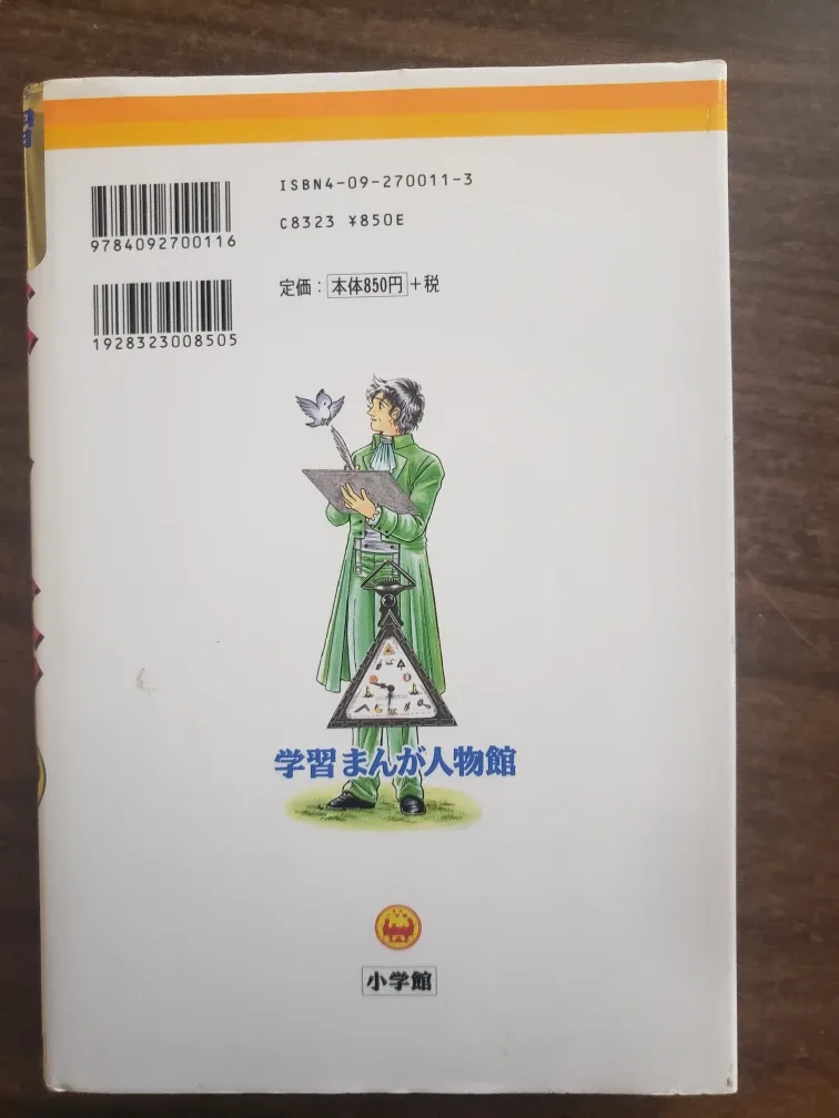 Shogakukan Manga Biographies: Chopin & Beethoven image indicator(5)