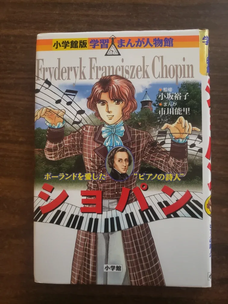 Shogakukan Manga Biographies: Chopin & Beethoven image indicator(3)