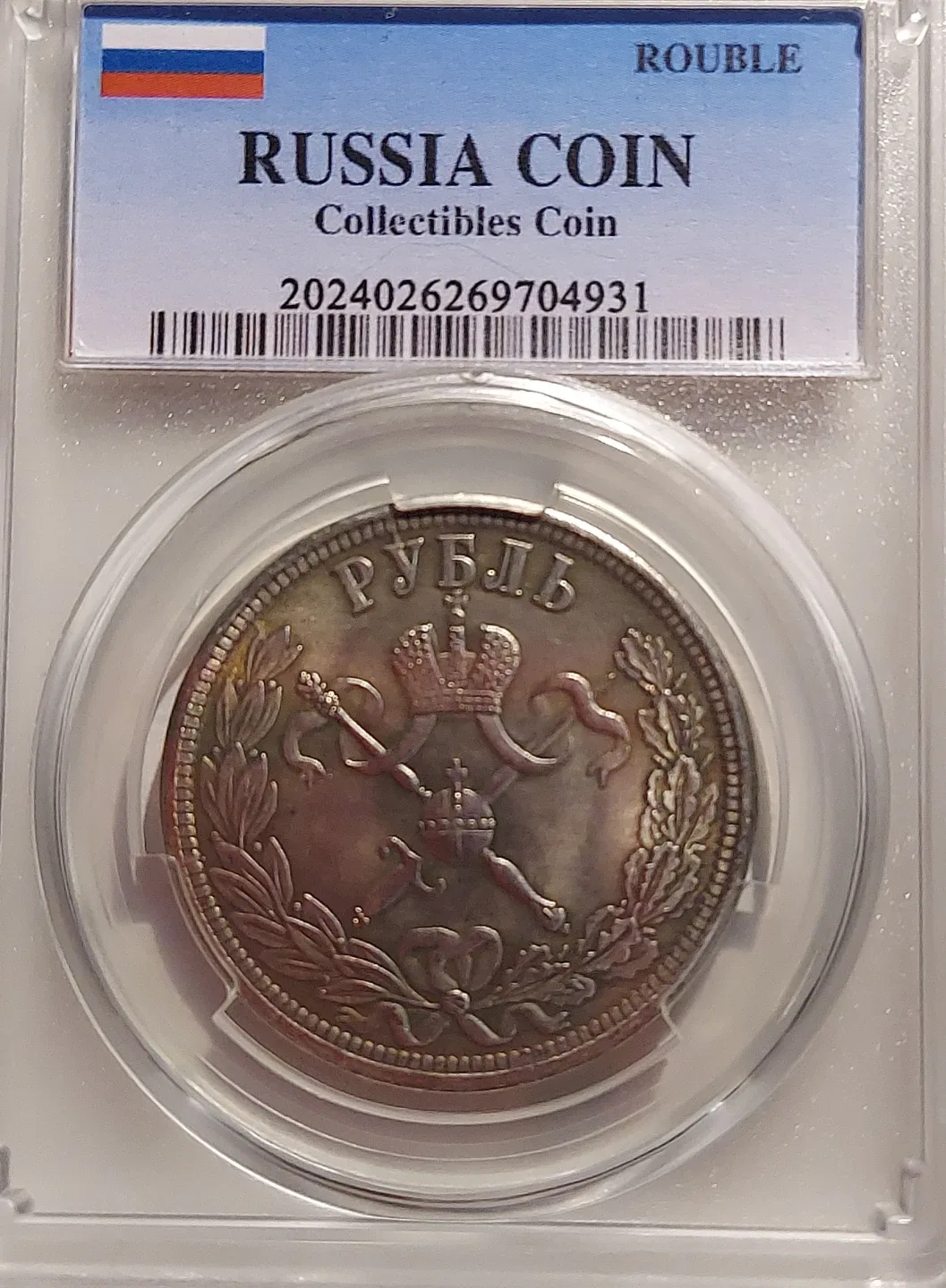 1896 Russia Empire Silver Collectible One Ruble Coin